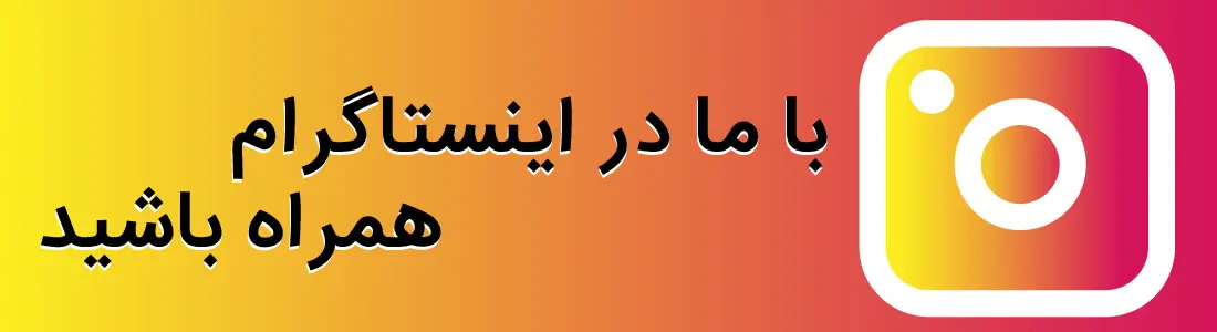 اینستاگرام