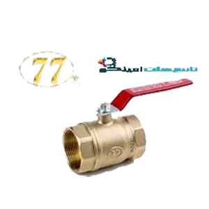 شیر گازی عالی شیر(شیر گازی 77) 2 اینچ