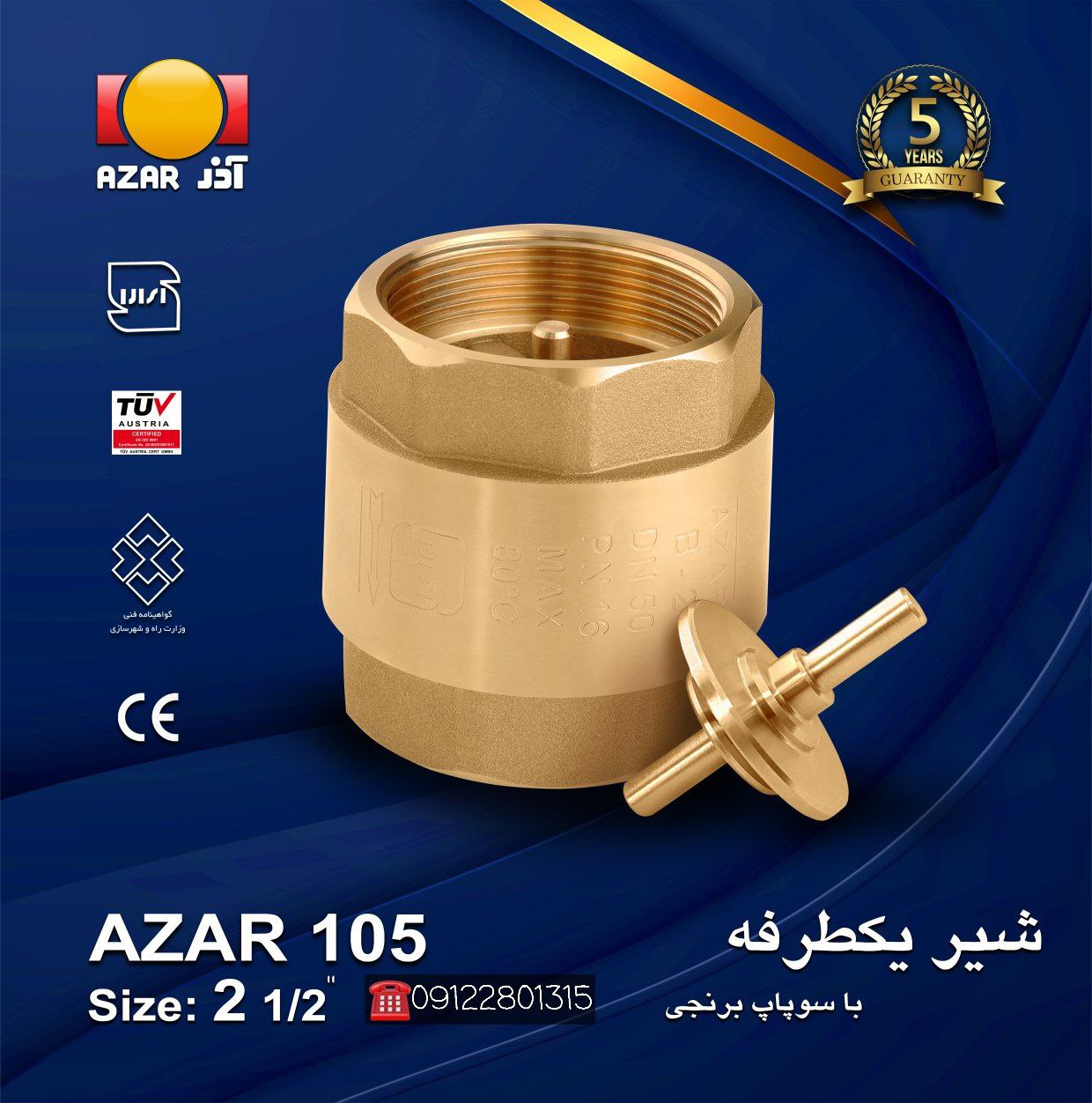 شیر یکطرفه سوپاپ برنجی ۱/۲ آذر