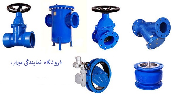 شیرآلات صنعتی میراب | تولید برترین شیرهای پروانه‌ای، کشویی و یک‌طرفه در ایران برند شیر آلات چدنی فاراب - قیمت 1 تومان