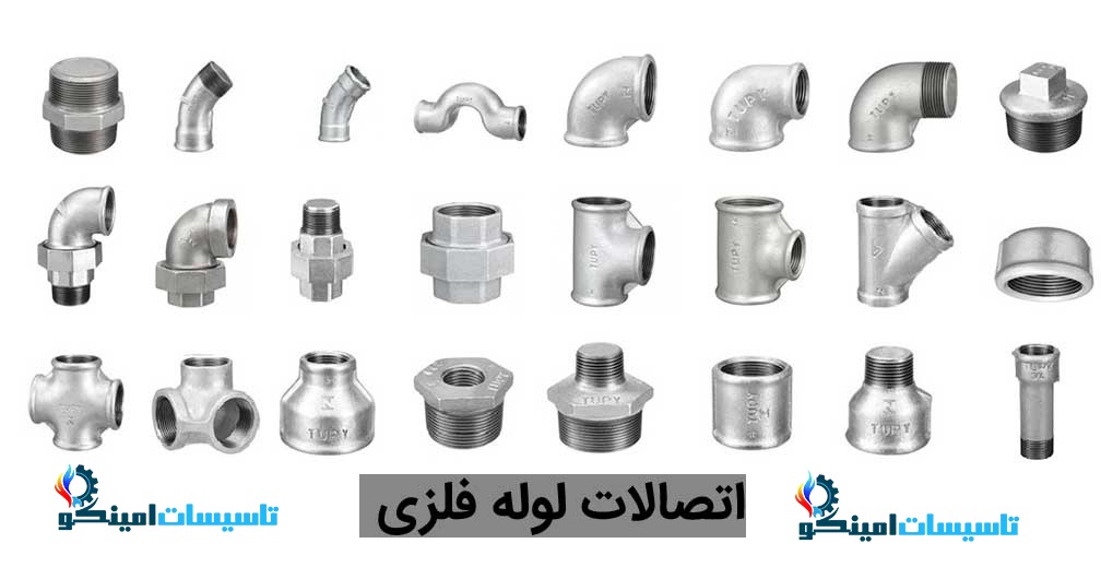 اتصالات گالوانیزه مک چین | خرید، مشخصات فنی و قیمت روز