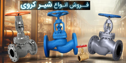 قیمت شیر گلوب ولو سامسون 3241 PN40