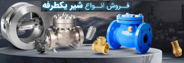 قیمت شیر خودکار دریچه‌ای ولفو | WALVO FIG.F0311 و FIG.F0300