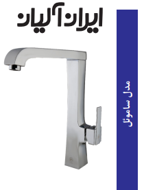 ست شیرآلات آریس ایران الیان | قیمت روز و مشخصات