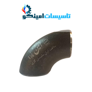 زانو ۹۰ درجه مانیسمان سایز ۱,۱/۲ اینچ فولاد صنعت امین برند اتصالات جوشی امین - قیمت 49,235 تومان