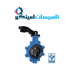شیر پروانه ای PN۱۶ لاگ سایز 5 اینچ فاراب